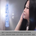 阿影 - 亲爱的我好想你