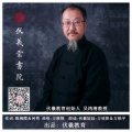 曲调悠扬 - 伏羲云书院