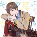 少年T-佐香智久 - 君じゃなきゃダメみたい