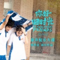 郭思达 - 我们的音乐剧