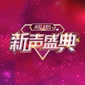 林欣锴、留豪豪、潘凯尔、林展烁 - 加油AMIGO