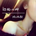 冰颜 - 你喜欢这首爱河