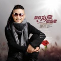 蒙克 - 那首为爱唱的歌