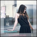 韩子曦 - 病变