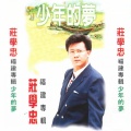 庄学忠、张凤萍 - 相仙命