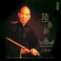 Chunling Lu、Shanghai Virtuosi、夏飞云 - Dance Music Of Festival