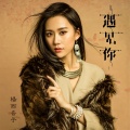 杨西音子 - 音乐天堂