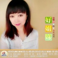 晓晓 - 好姐妹
