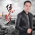 王大雷 - 伤心天涯人