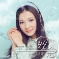 陈思诺 - 丝念