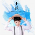 张铭鑫 - 小孩