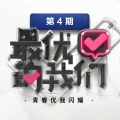 刘一隆、叶子铭、张珀凡、赵锡铜 - 再闹天宫 (Live)