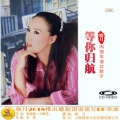 晓月 - 等你归航