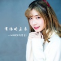 MOMOKO - 有你的未来