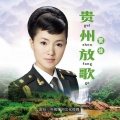 雷佳 - 贵州放歌