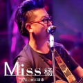 丽江康康 - Miss杨