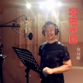 贾双辉 - 幸福中国