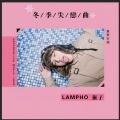 猴子lámpo - 每到