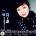 晓晓 - 一切为了谁