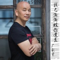 广秋里 - 我已渐渐被你遗忘