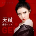 爆音Y.O.F. - 天赋