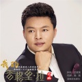 何鹏 - 我的香格里拉