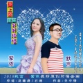 默言、紫依 - 爱上你就要好好珍惜