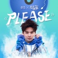 徐浩 - Please