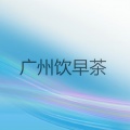 南方阿叔、李池湘、陈敏红、曾慧 - 新年好