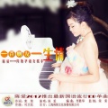 陈爱 - 一声朋友一生情