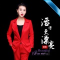 郭瑕 - 活得更漂亮