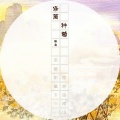 臻言 - 修篱种菊