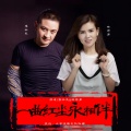 薄云天、林梓君 - 一曲红尘永相伴