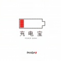 PANDA组合 - 充电宝