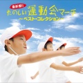 Various Artists、日本群星 - アンパンマンのマーチ