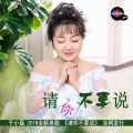 于小磊 - 请你不要说
