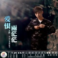 于洋 - 爱恨两茫茫