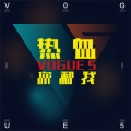 VOGUE 5 - 热血你和我