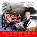 张狄 - 我的关山我的爹娘