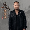 华峰 - 韩城美呔呔