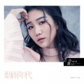 孙露 - 烟雨年代
