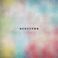 瑶瑶、张弼、李肇州 - 中国少年先锋队队歌