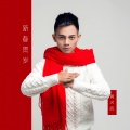 黄文武 - 新春贺岁