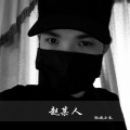 赵小乱 - 那个女孩
