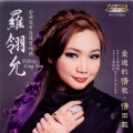罗翎允 - 吻别2000