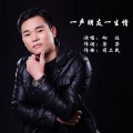 向往 - 一声朋友一生情
