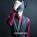 阿昌 - 兄弟抱一下 (DJ阿昌版)