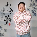 张艺骞 - 少年游