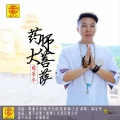 陈星华 - 远方的歌谣