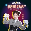 Super Star